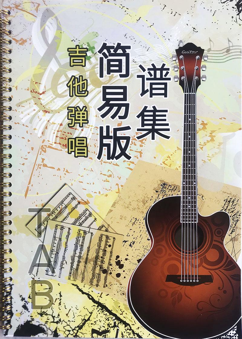 粤语专辑吉他弹唱简易版谱集