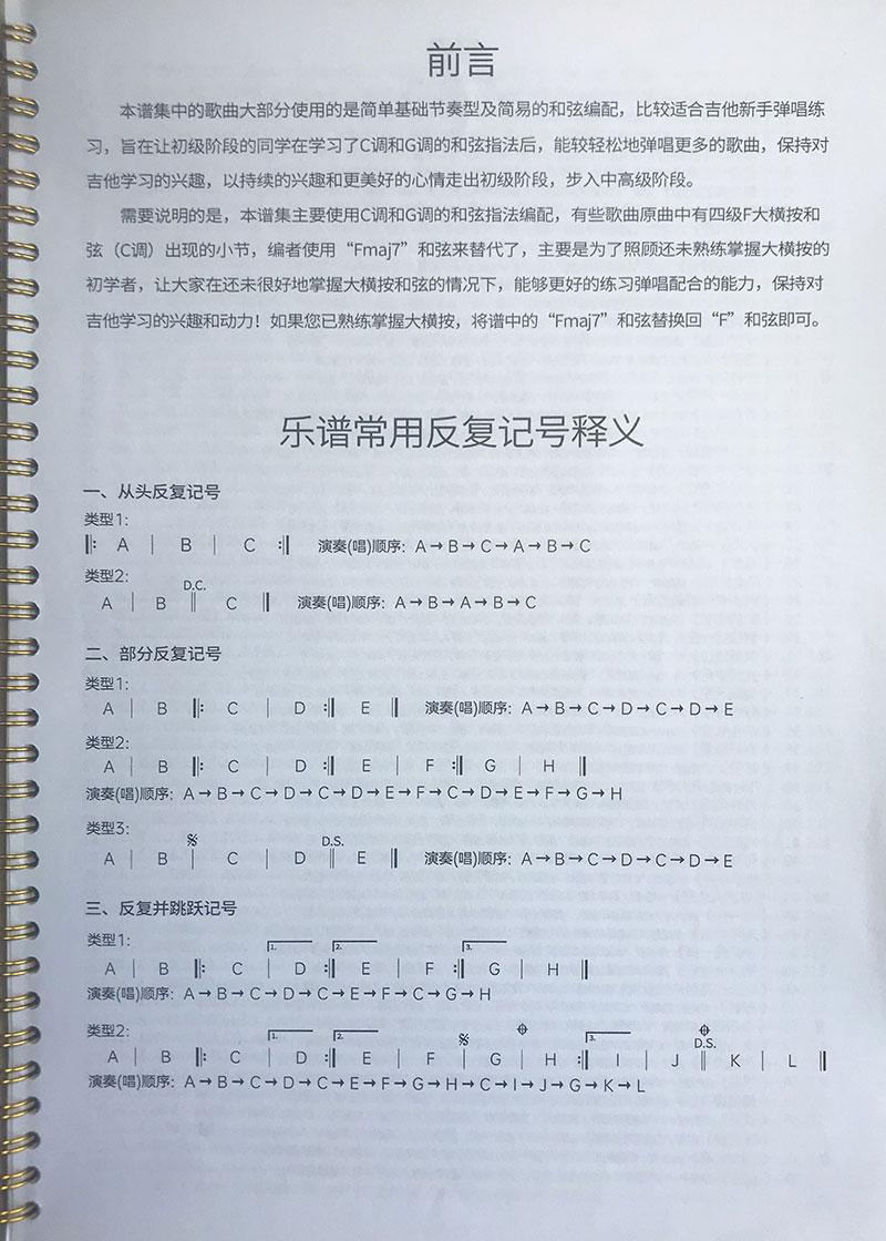 粤语专辑吉他弹唱简易版谱集