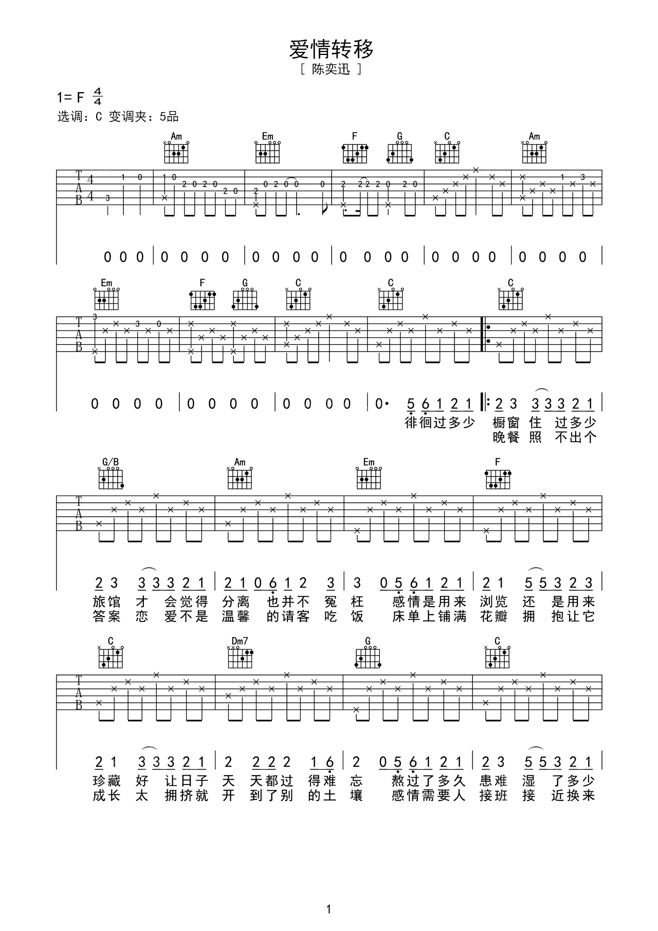 爱情转移C调吉他谱六线谱简谱