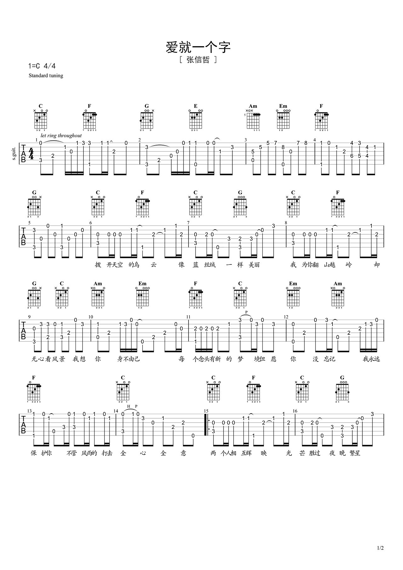 爱就一个字C调吉他谱六线谱简谱