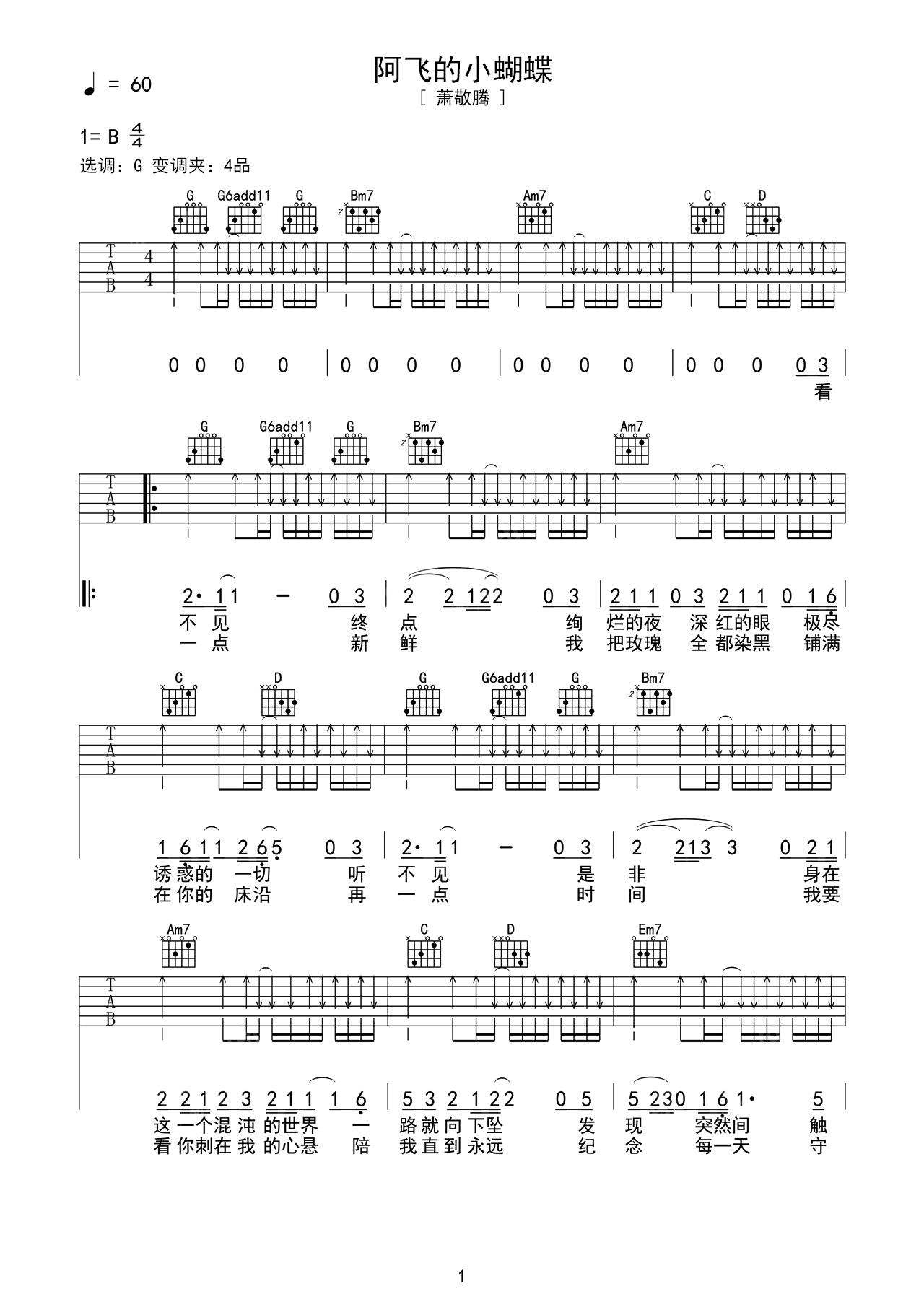阿飞的小蝴蝶B调吉他谱六线谱简谱