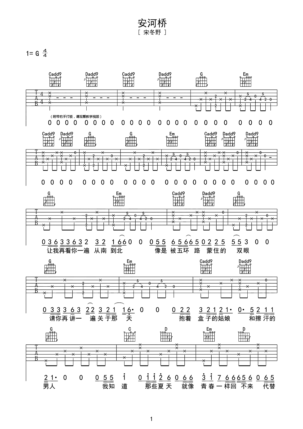安河桥G调吉他谱六线谱简谱