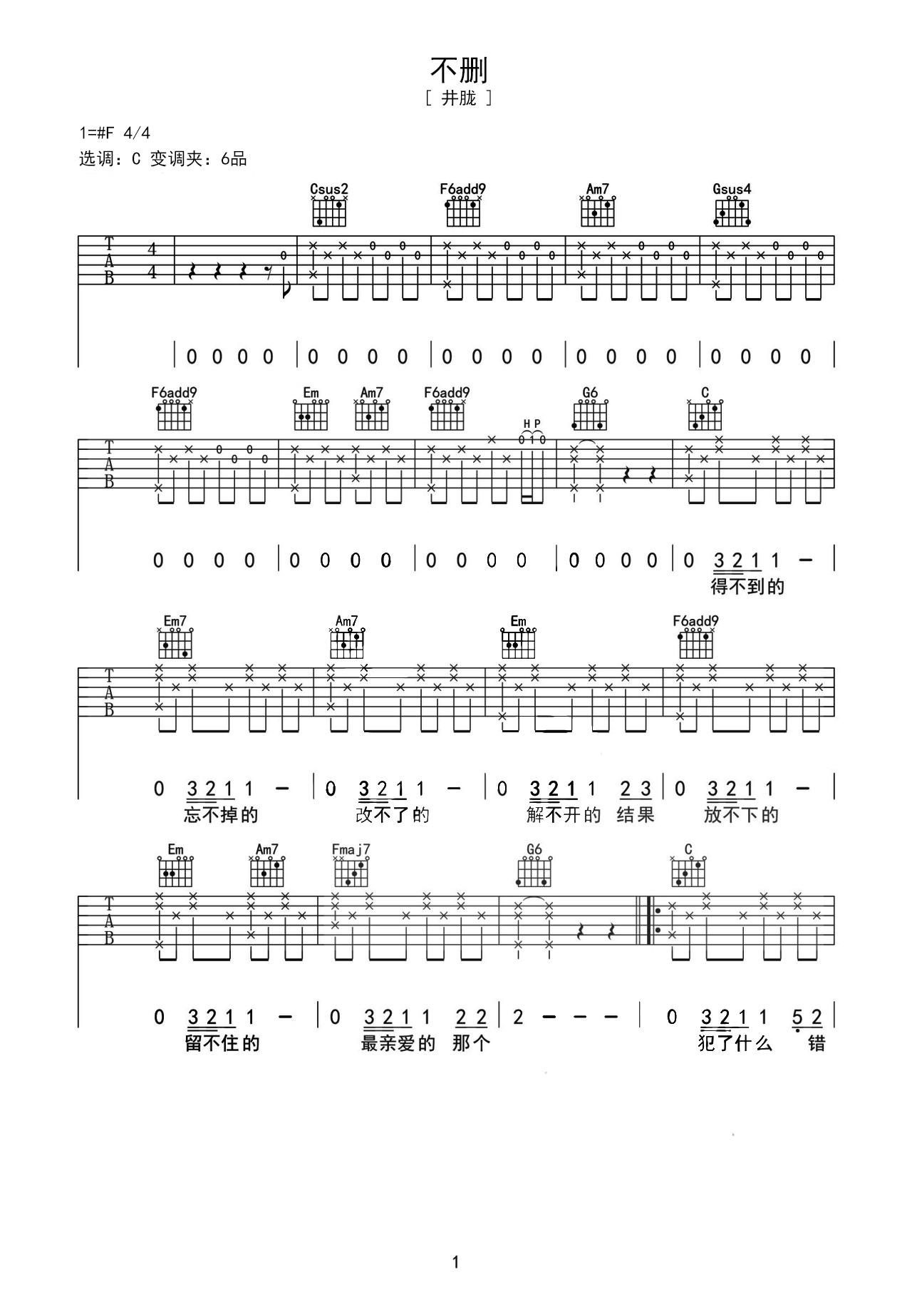 不删F#调吉他谱六线谱简谱
