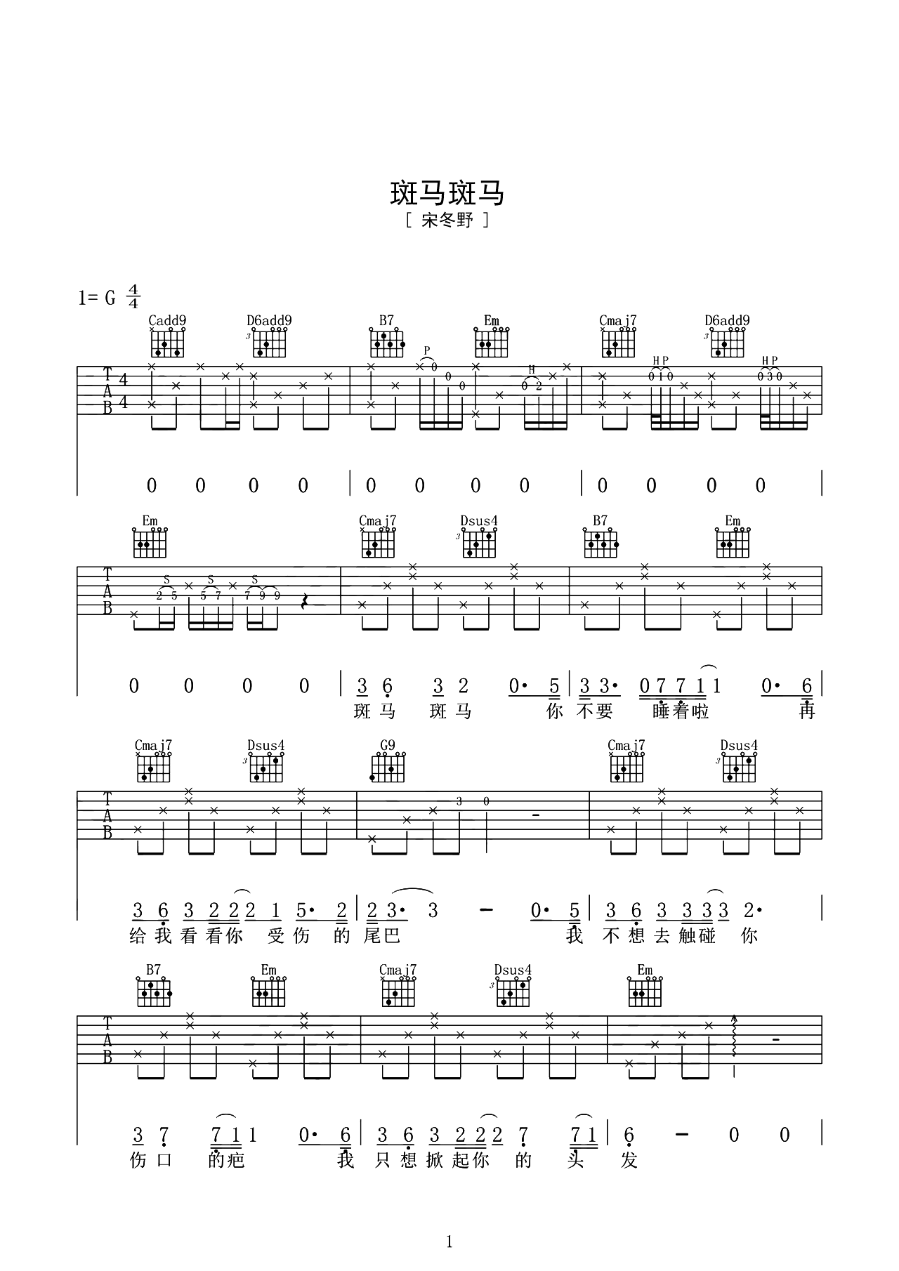 斑马斑马G调吉他谱六线谱简谱
