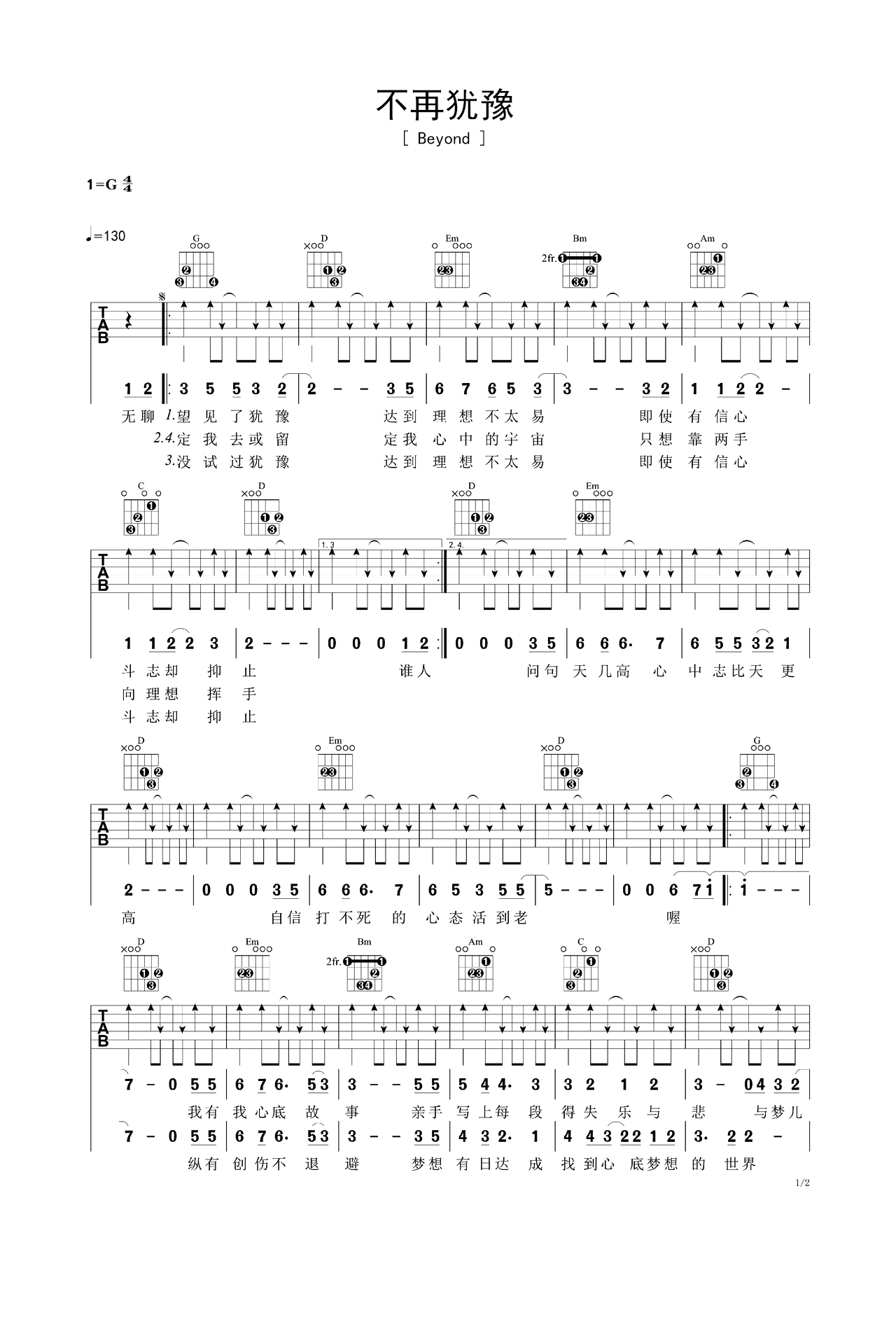 不再犹豫G调吉他谱六线谱简谱
