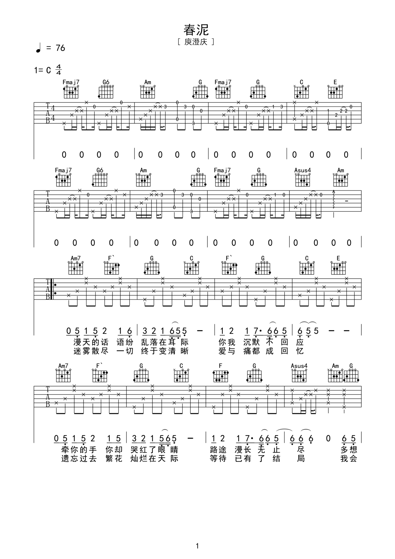 春泥C调吉他谱六线谱简谱