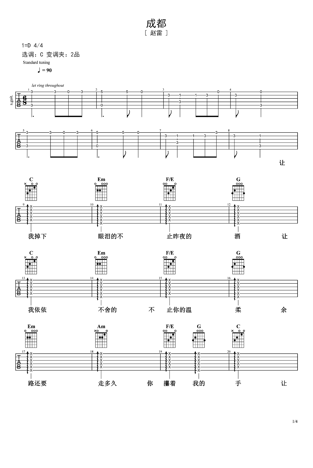 成都C调吉他谱六线谱简谱