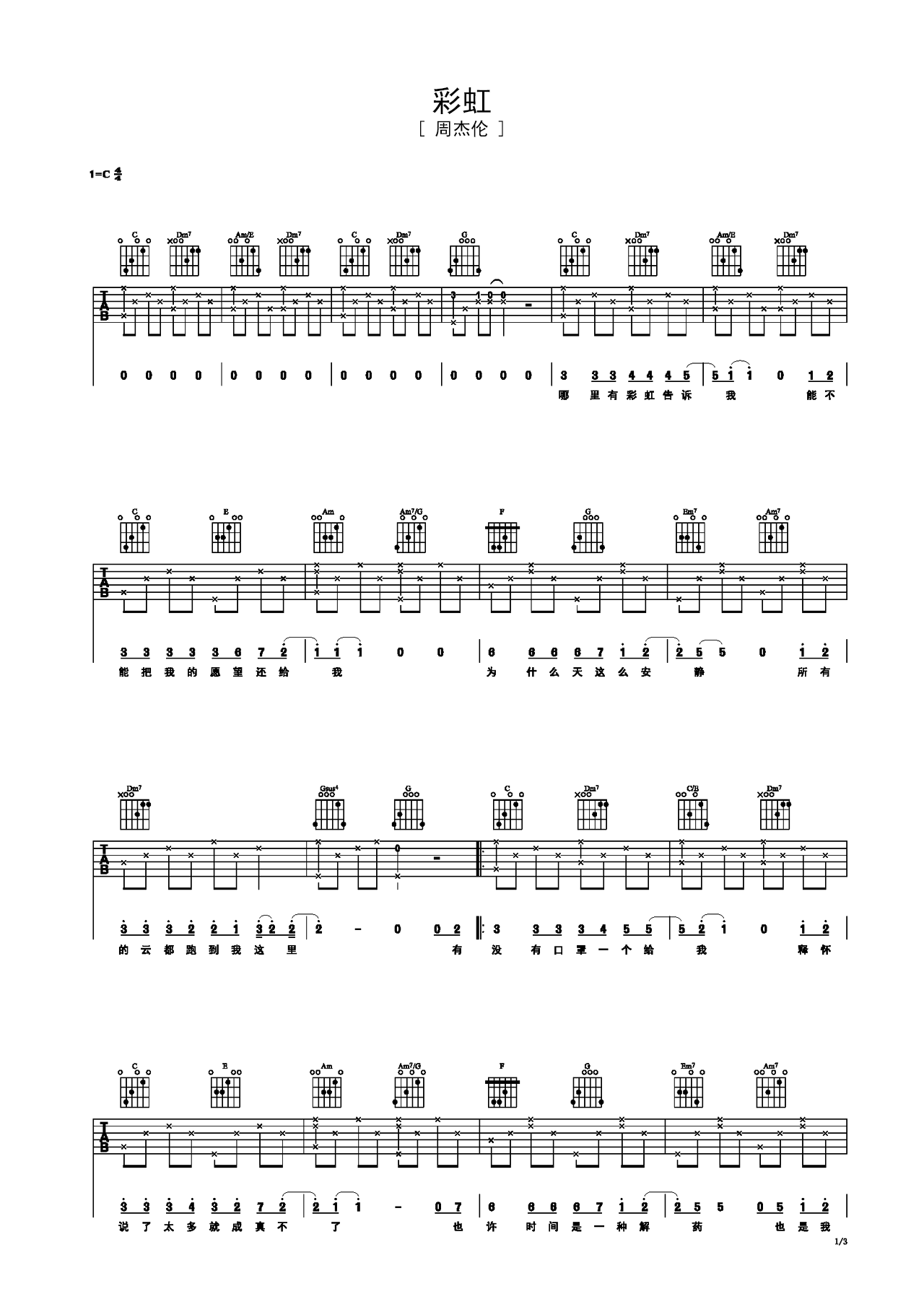 彩虹C调吉他谱六线谱简谱