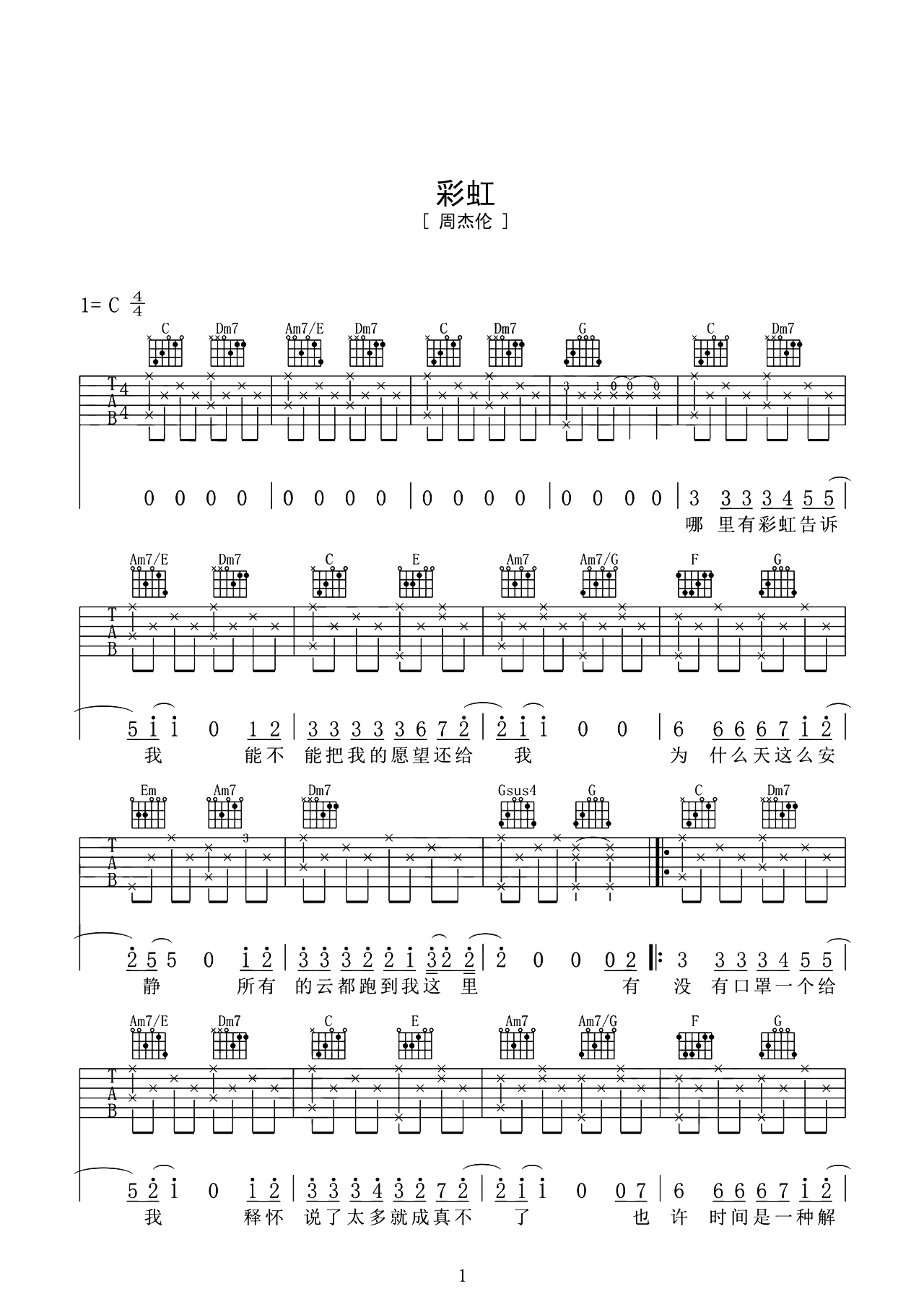 彩虹C调吉他谱六线谱简谱