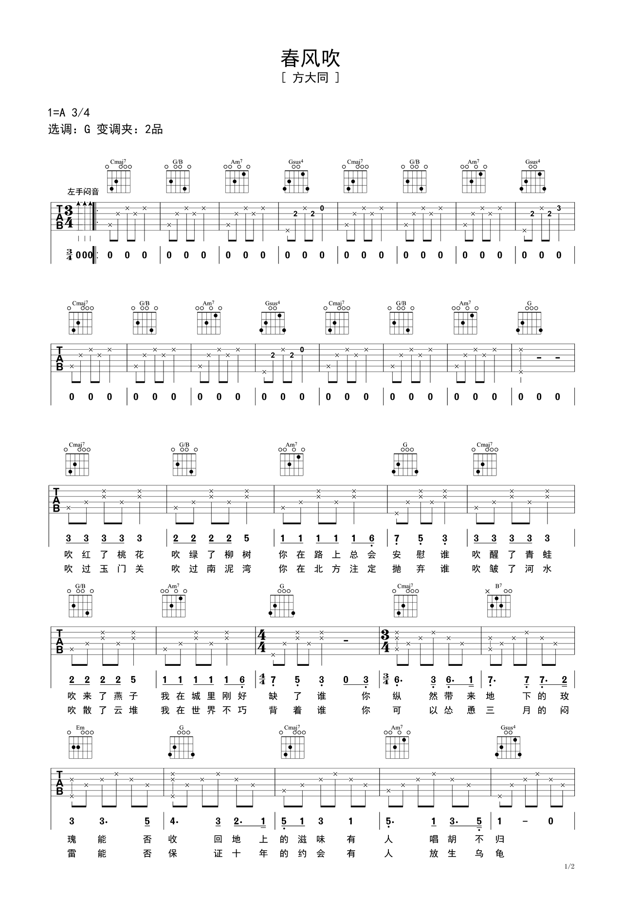 春风吹G调吉他谱六线谱简谱