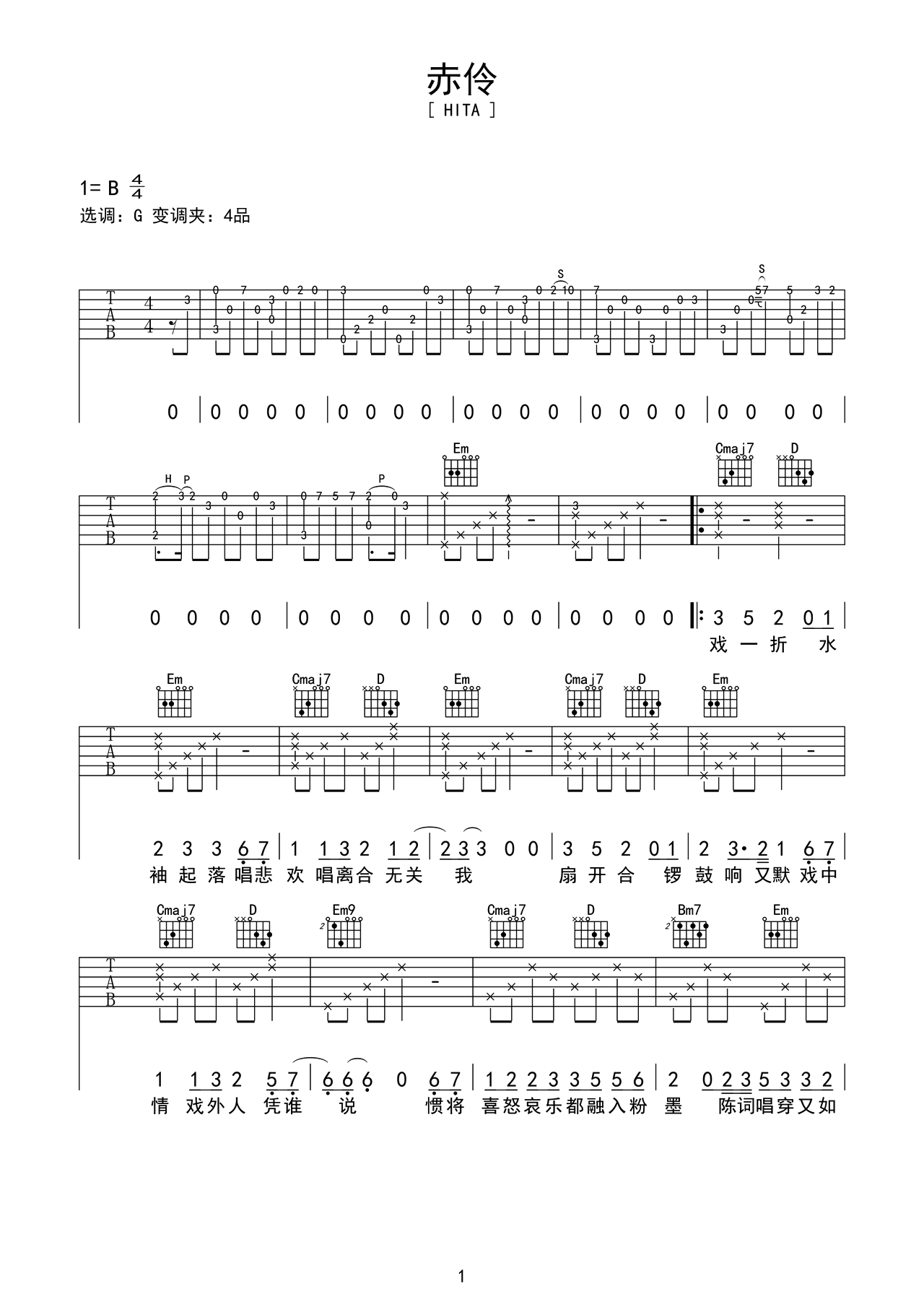 赤伶B调吉他谱六线谱简谱