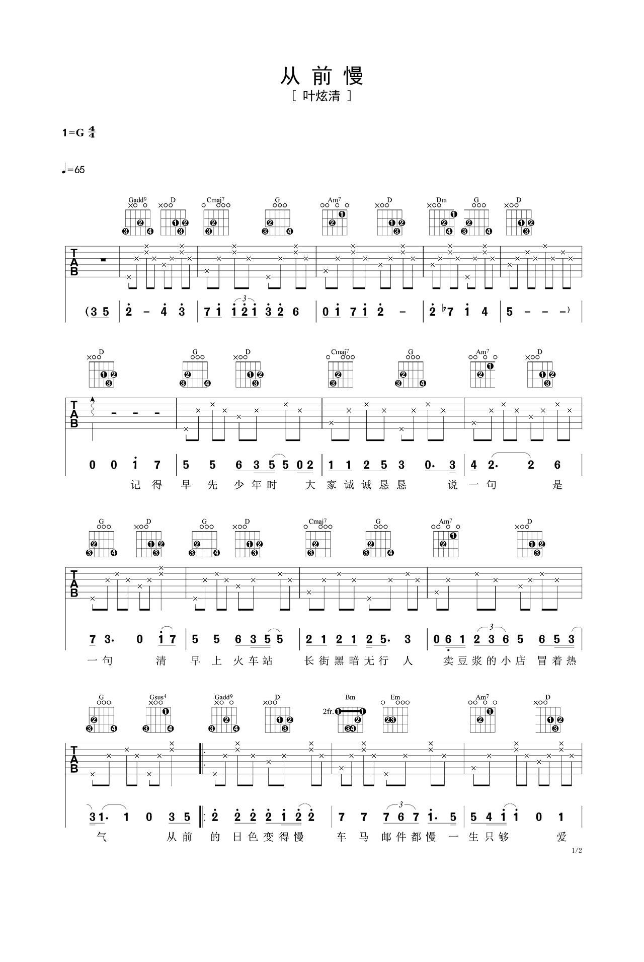 从前慢G调吉他谱六线谱简谱