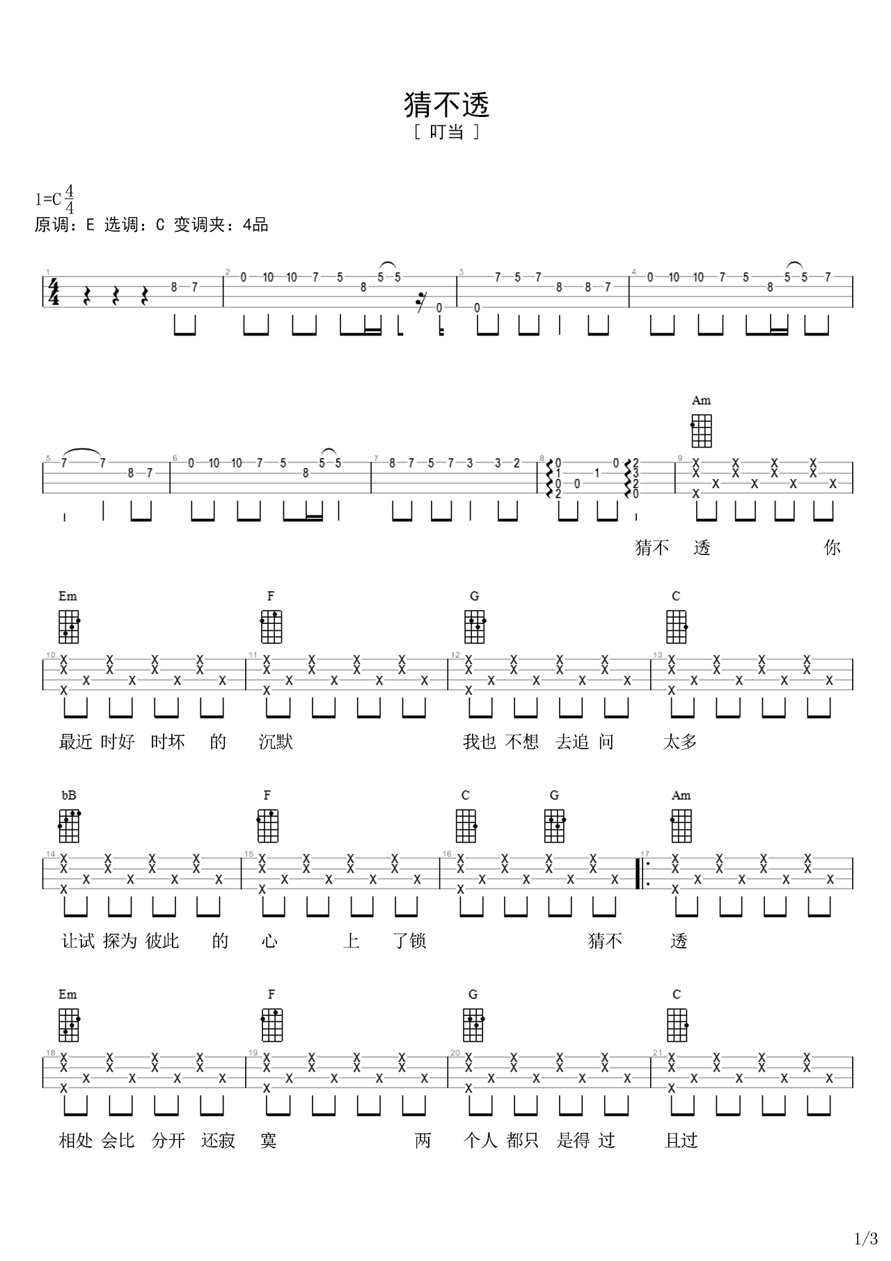 猜不透C调吉他谱六线谱简谱