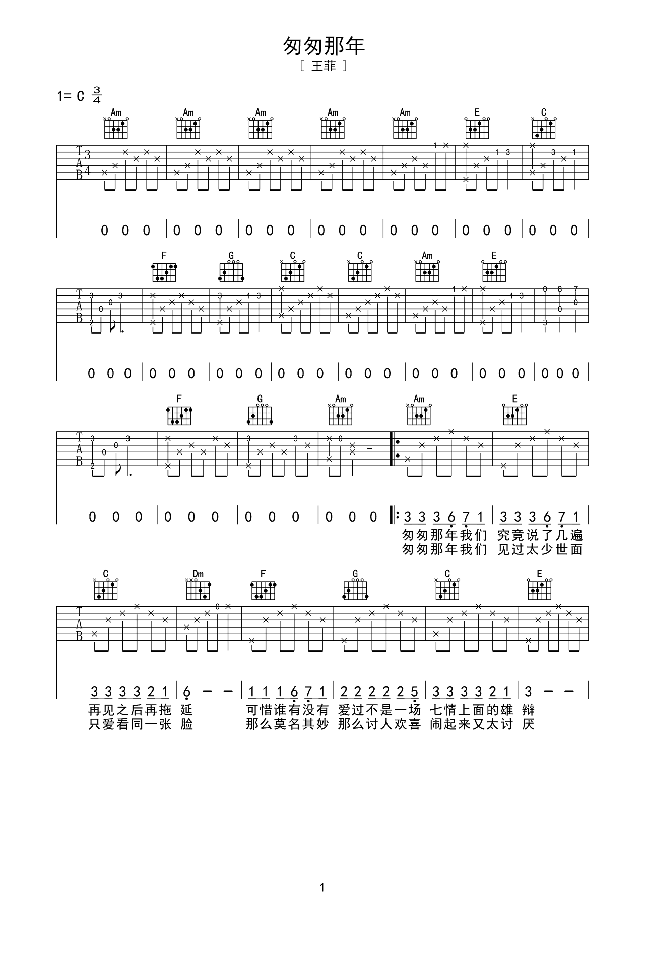 匆匆那年C调吉他谱六线谱简谱