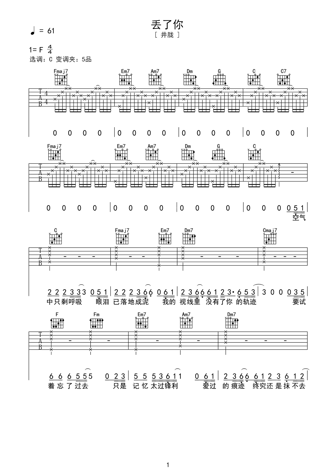 丢了你F调吉他谱六线谱简谱