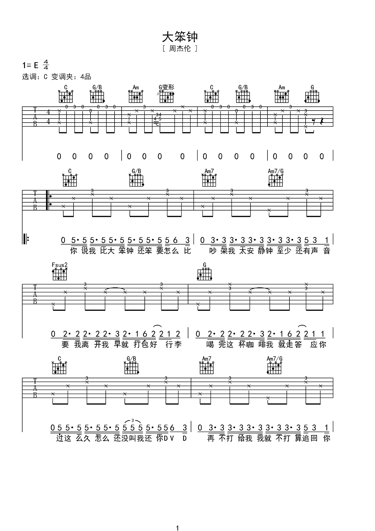 大笨钟C调吉他谱六线谱简谱