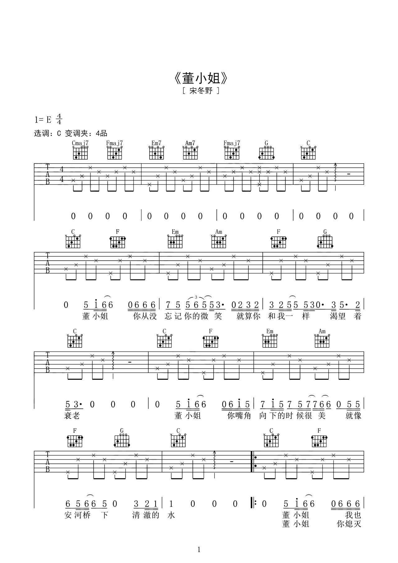 董小姐E调吉他谱六线谱简谱