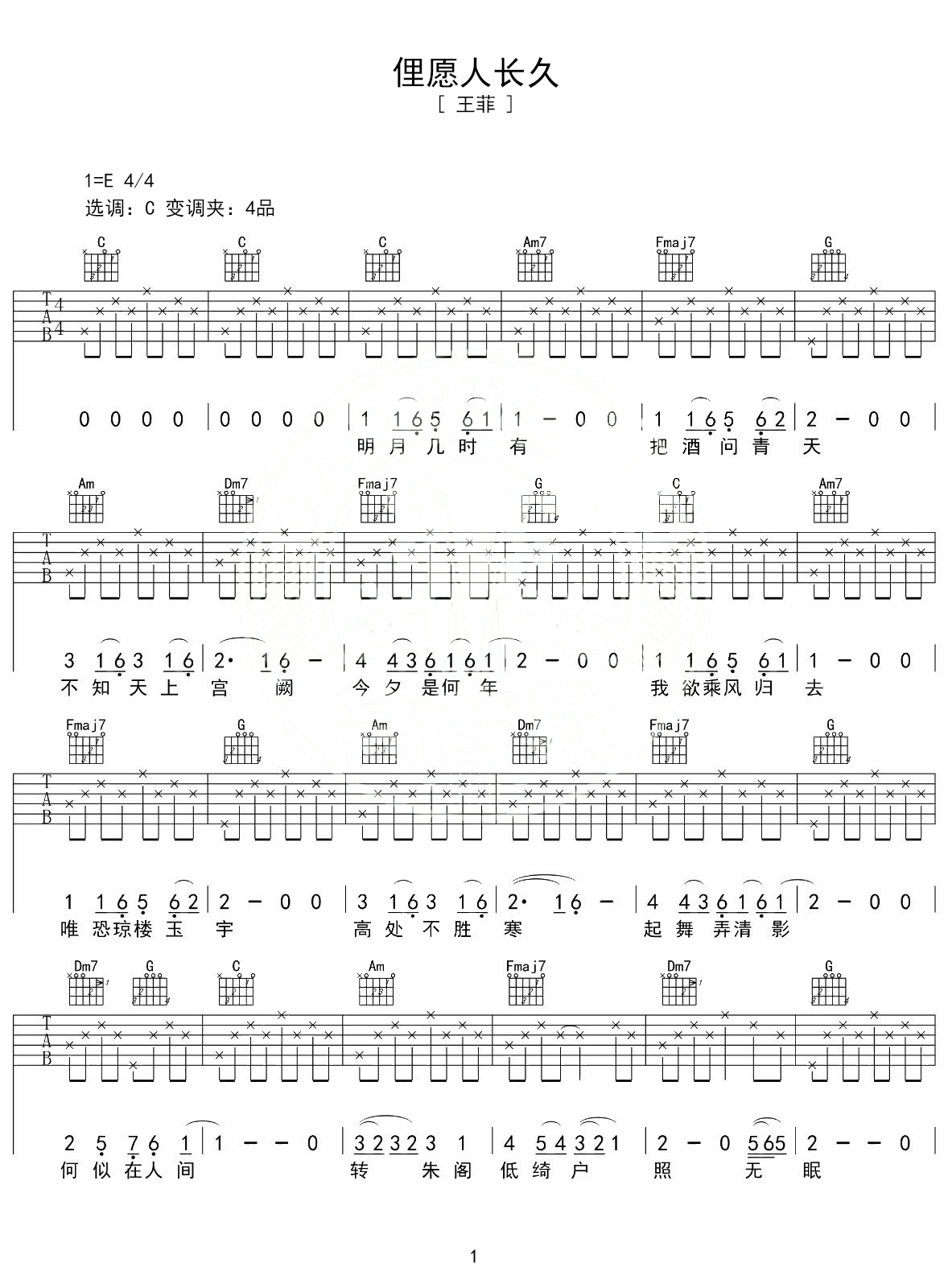 但愿人长久E调吉他谱六线谱简谱