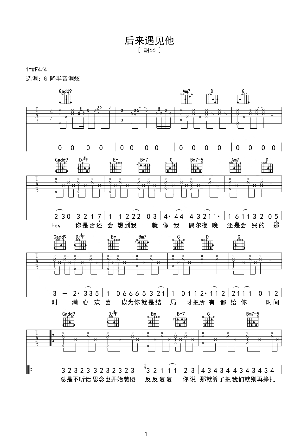后来遇见他G调吉他谱六线谱简谱