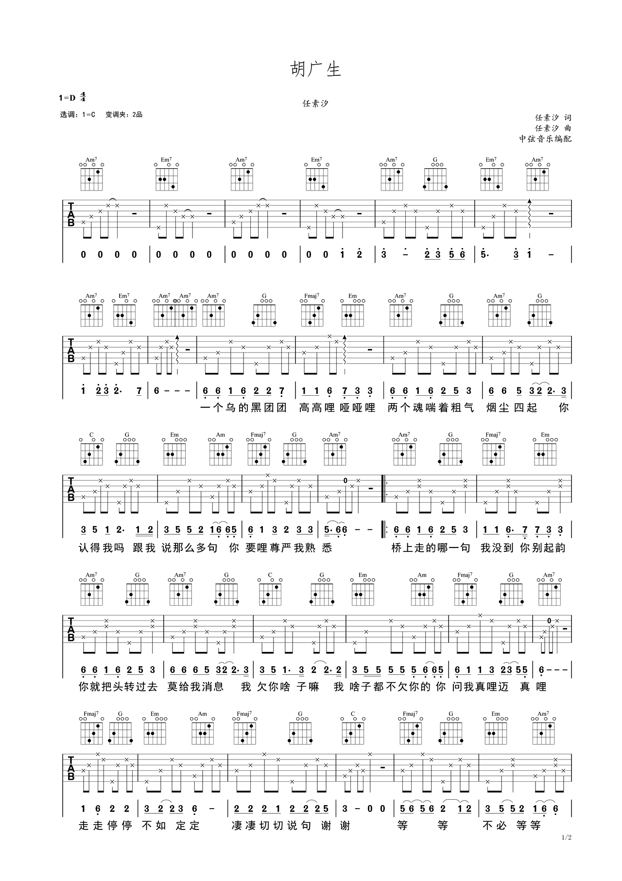 胡广生C调吉他谱六线谱简谱