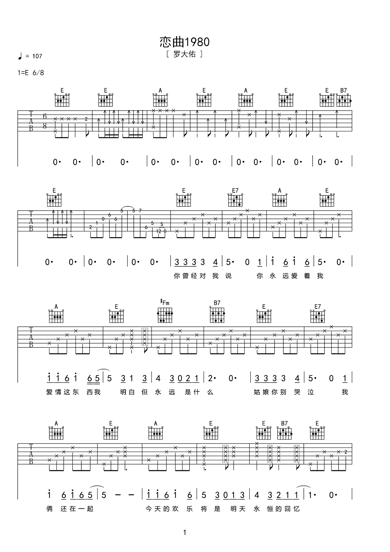 恋曲1980E调吉他谱六线谱简谱