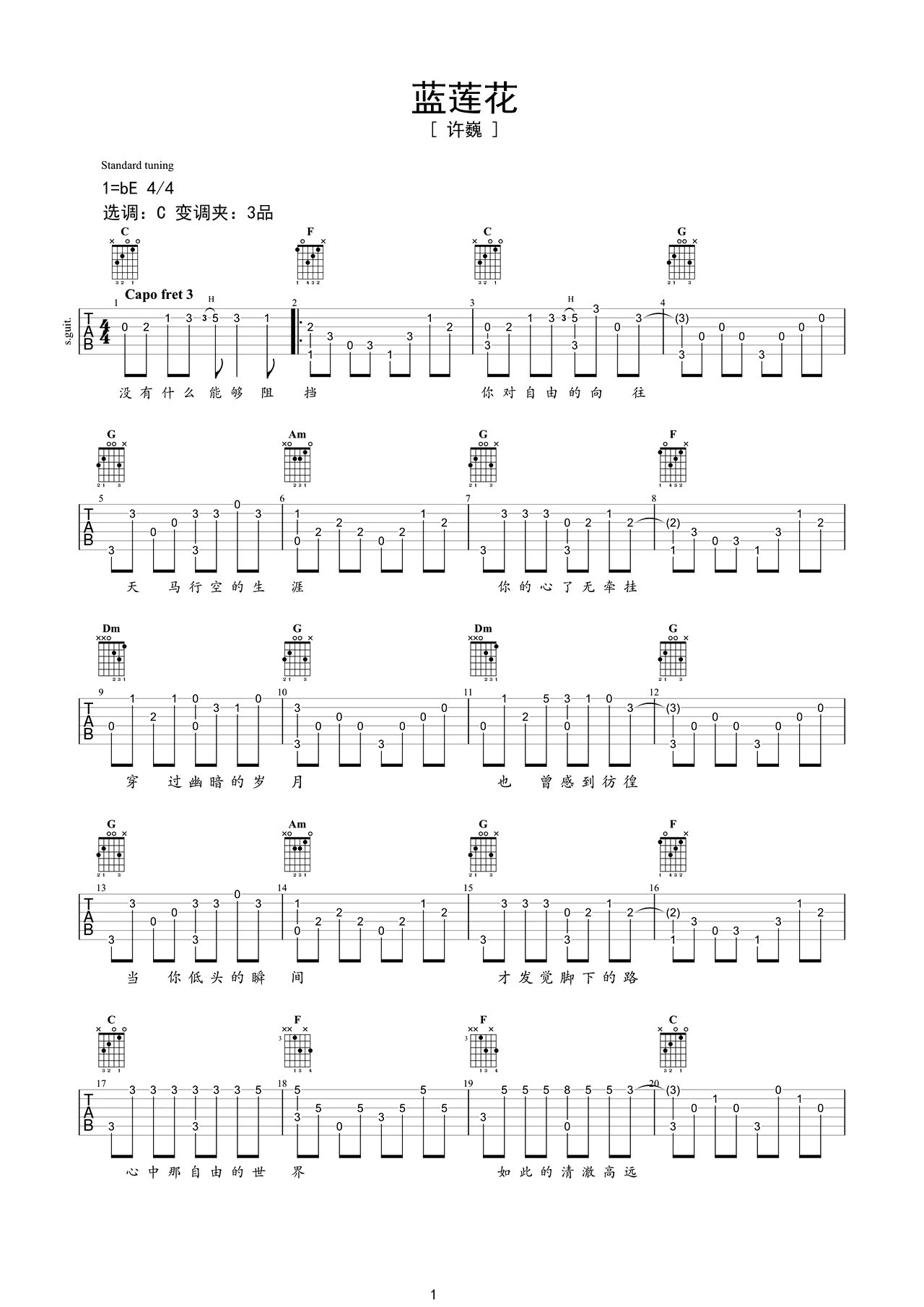 蓝莲花C调吉他谱六线谱简谱