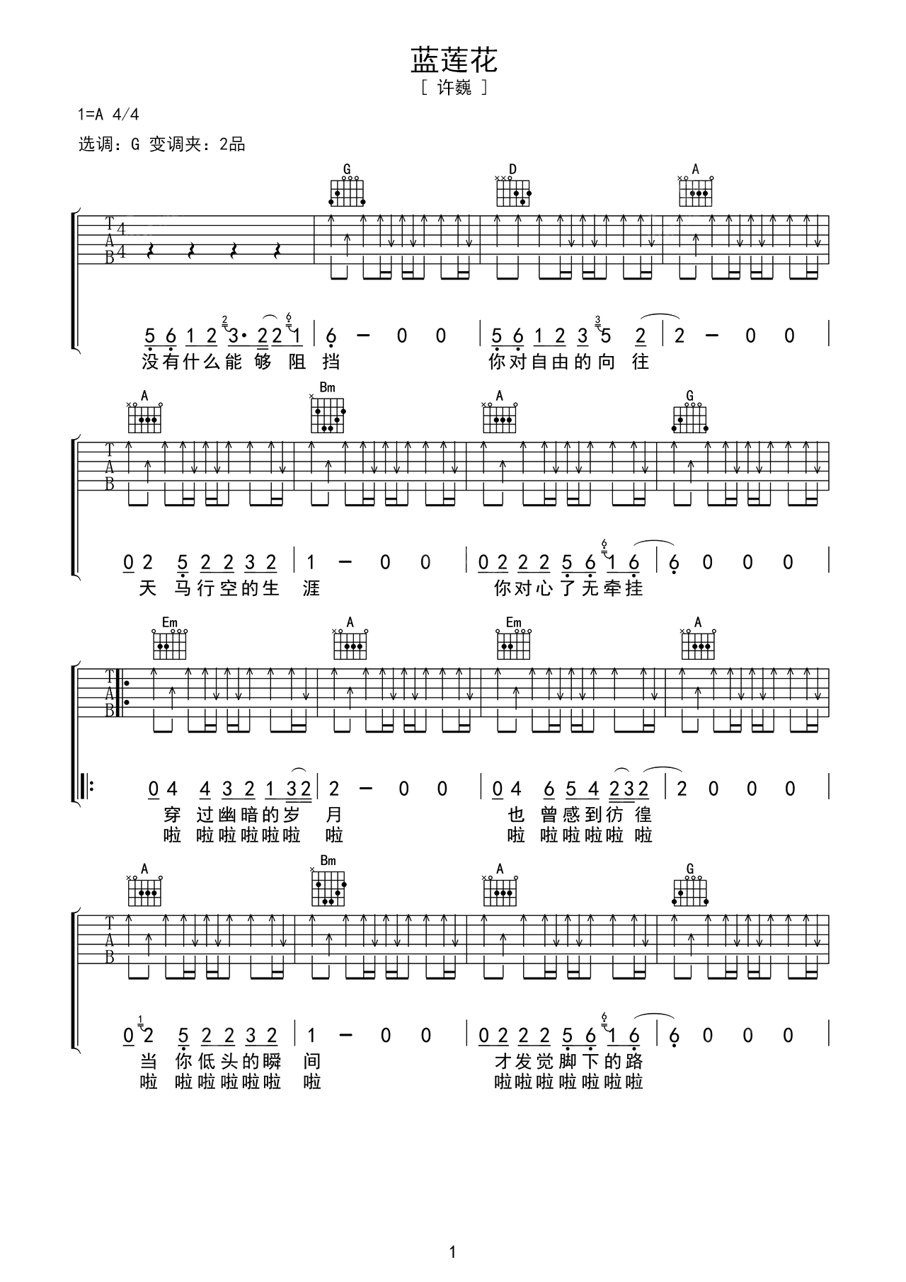 蓝莲花C调吉他谱六线谱简谱