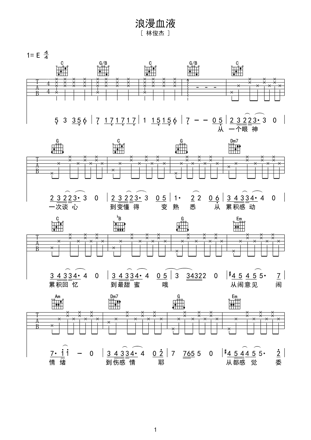 浪漫血液C调吉他谱六线谱简谱