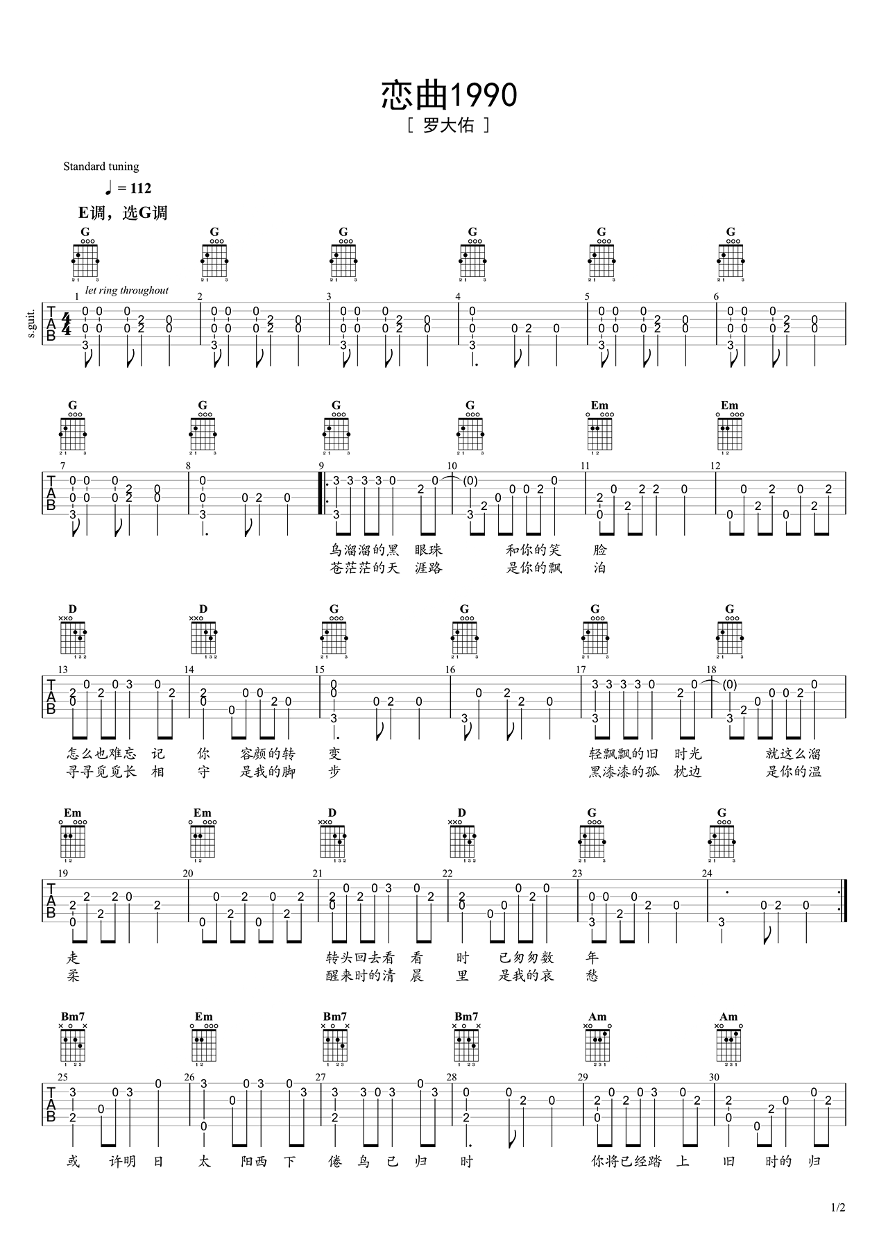 恋曲1990G调吉他谱六线谱简谱