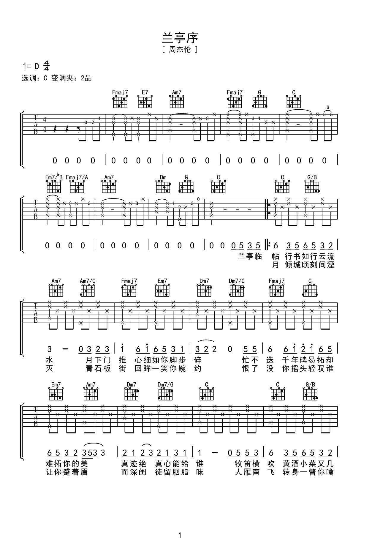 兰亭序C调吉他谱六线谱简谱