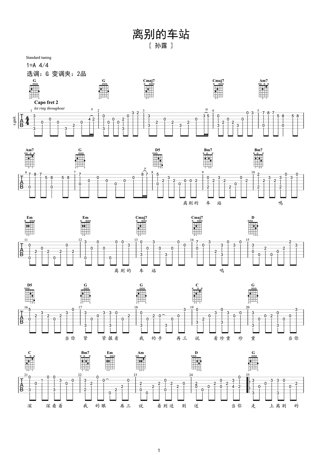 离别的车站G调吉他谱六线谱简谱