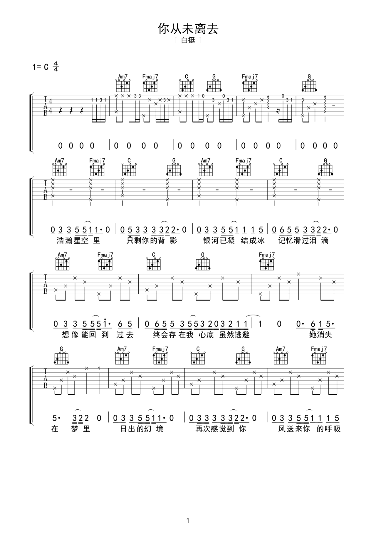 你从未离去C调吉他谱六线谱简谱