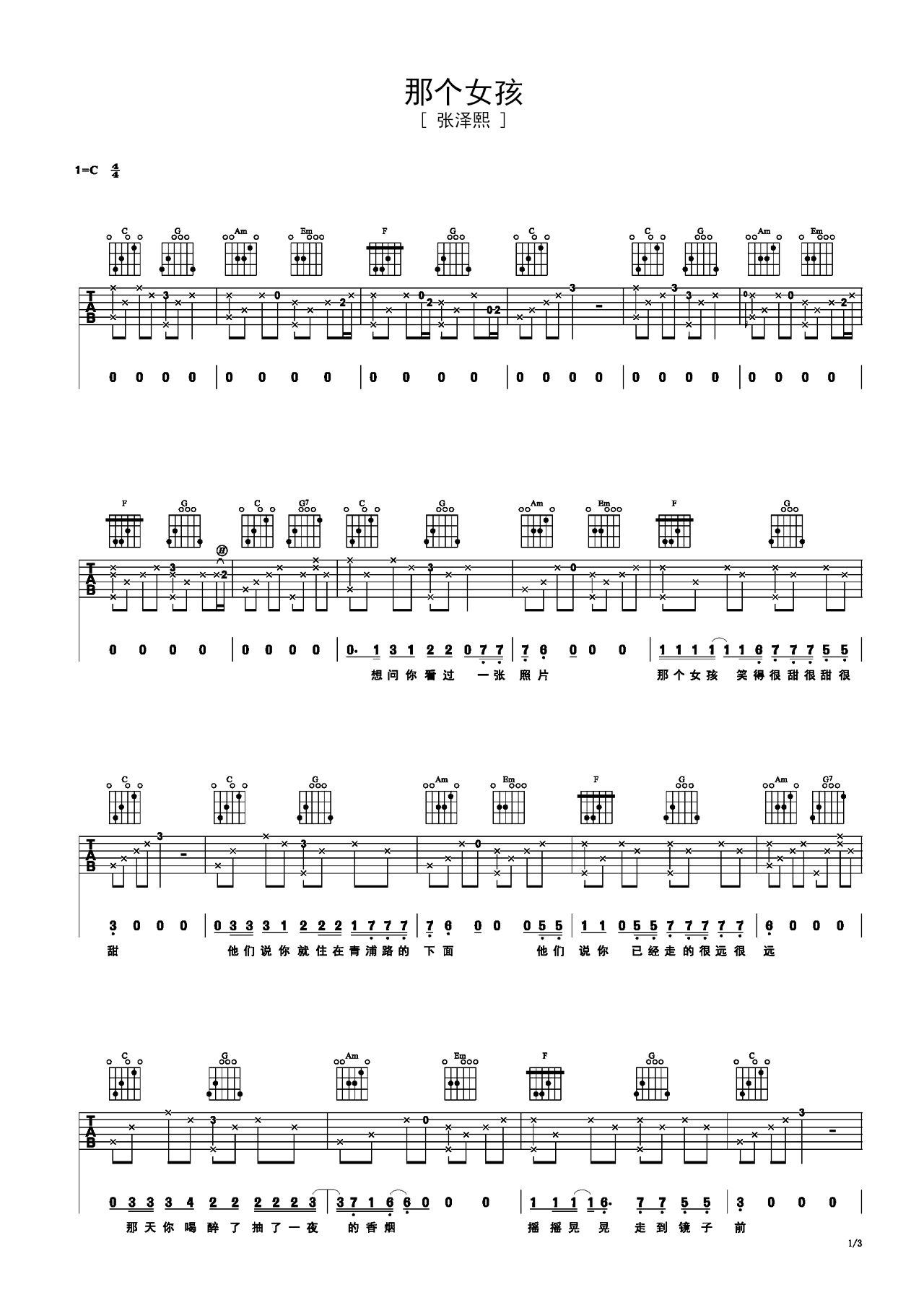 那个女孩C调吉他谱六线谱简谱
