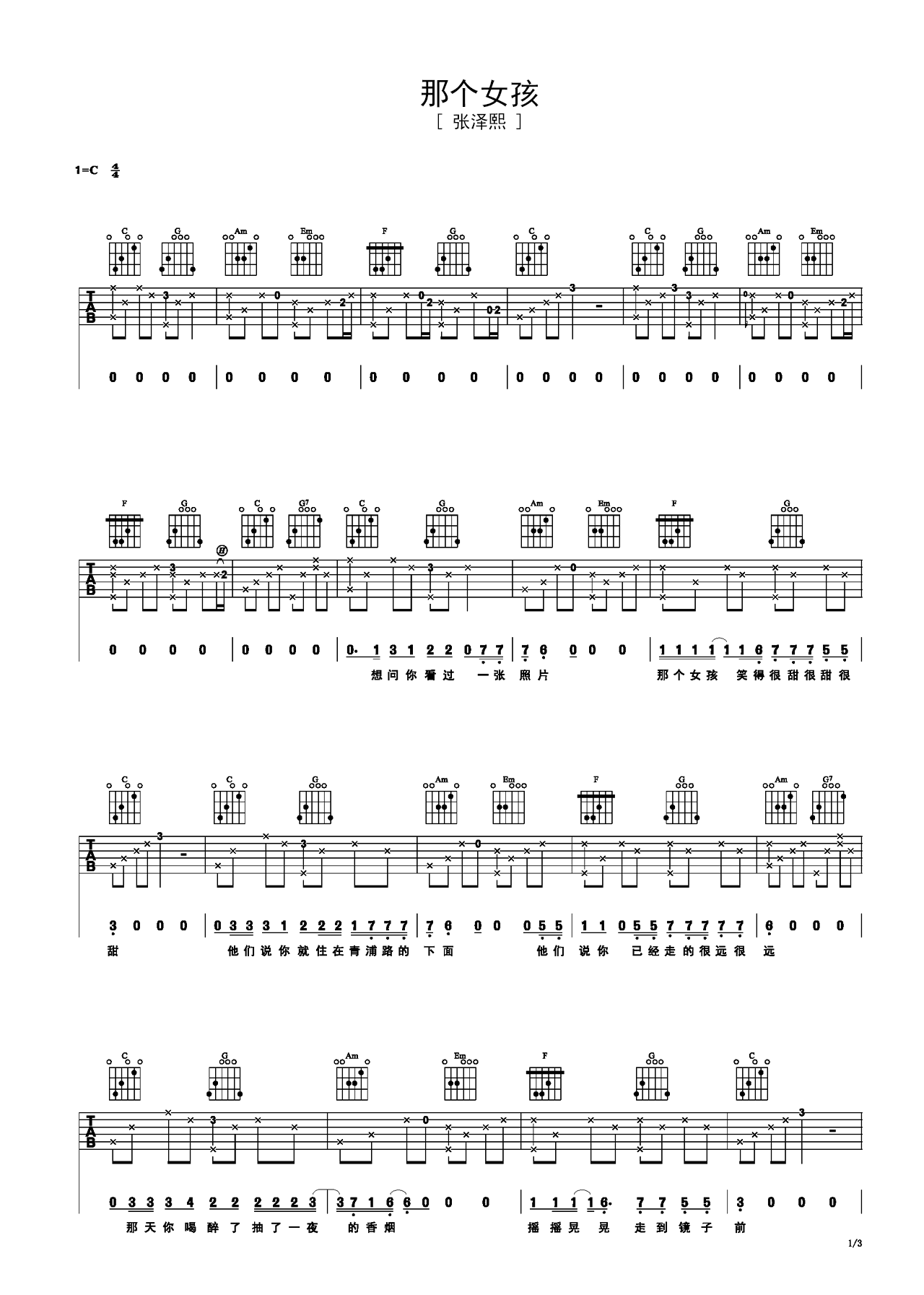 那个女孩C调吉他谱六线谱简谱