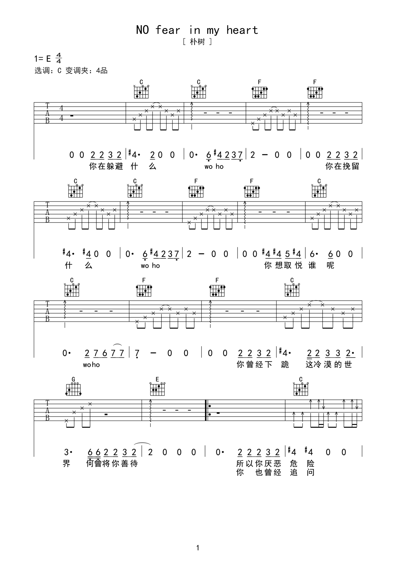 NO fear in my heartE调吉他谱六线谱简谱