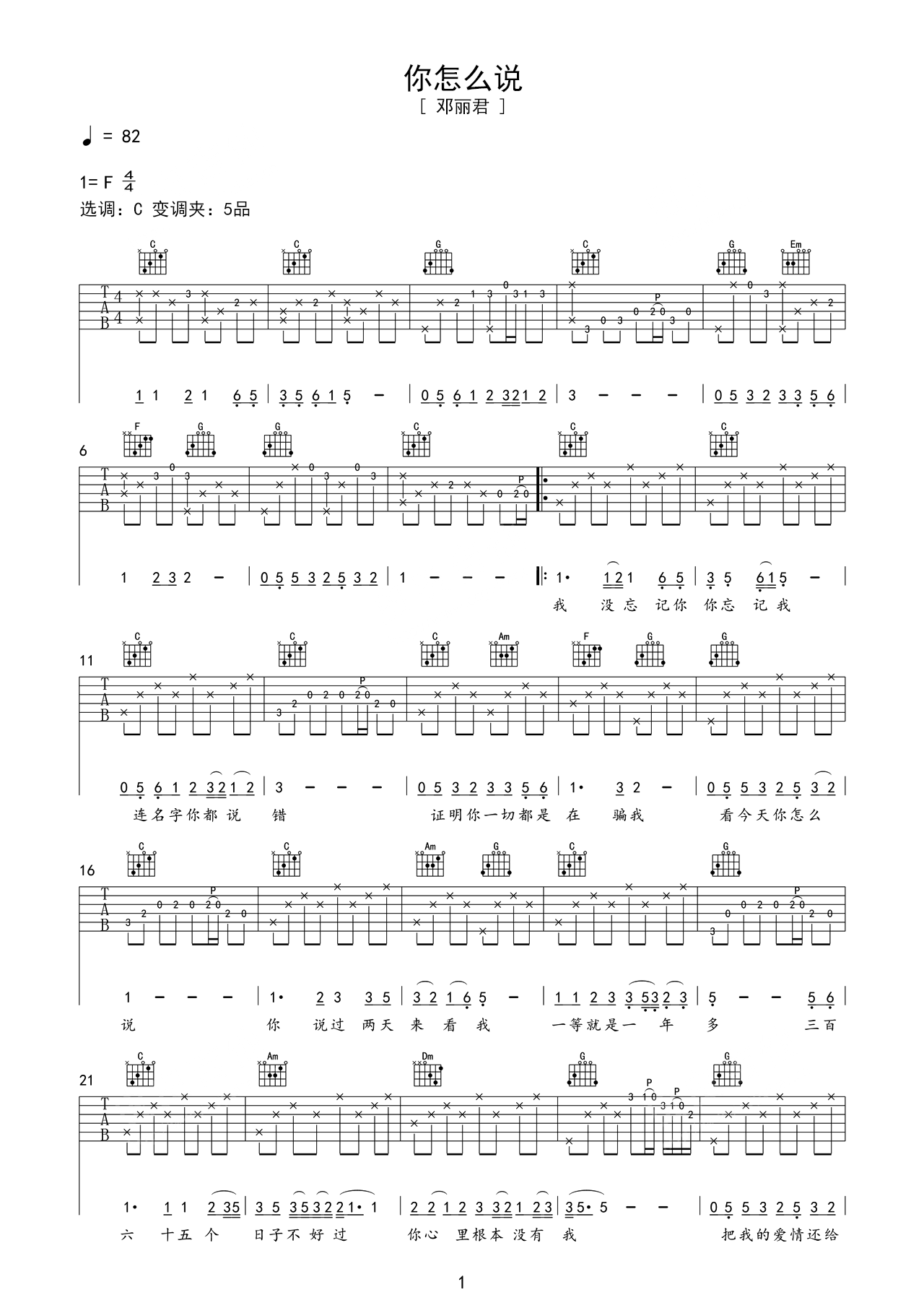 你怎么说C调吉他谱六线谱简谱