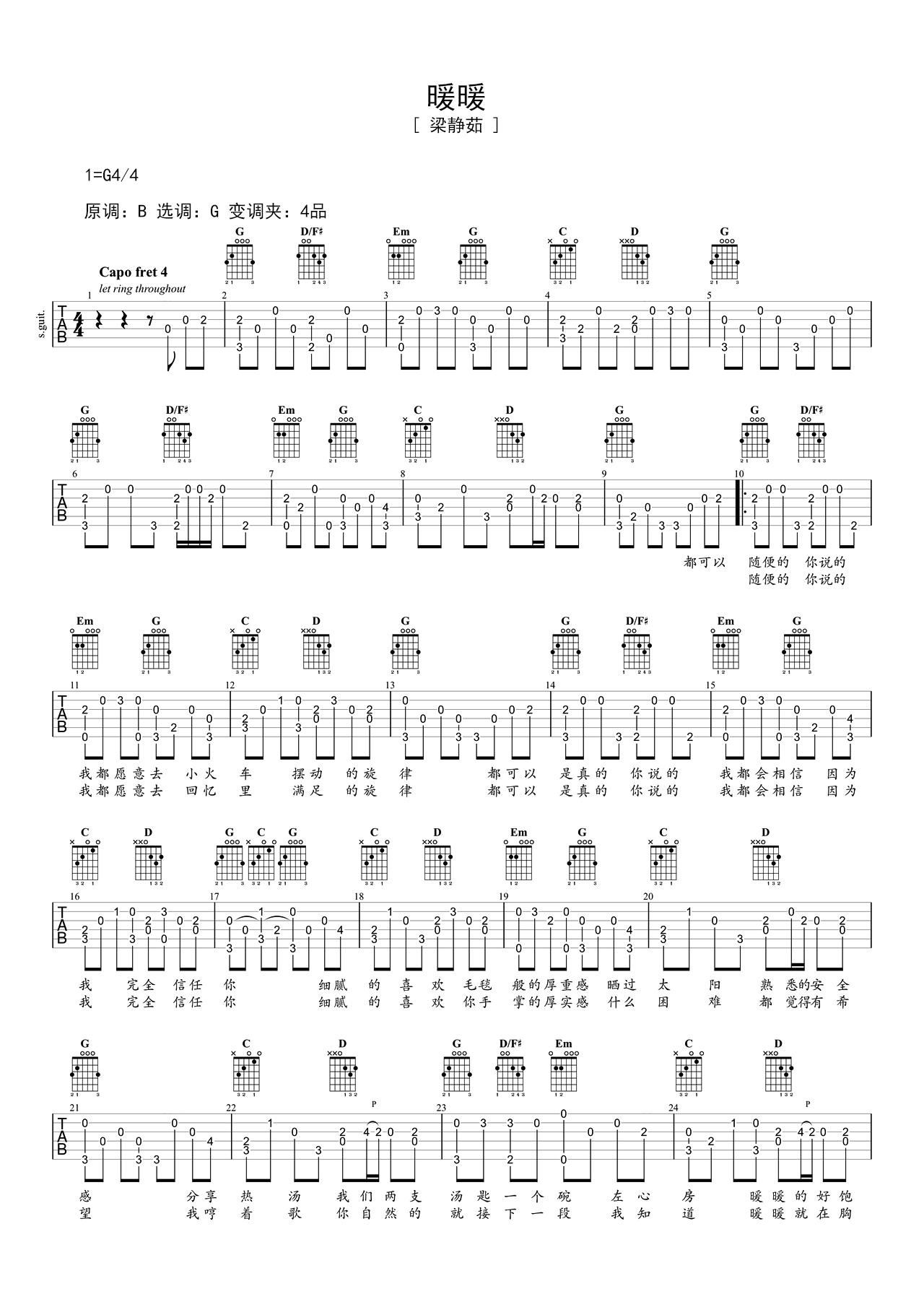 暖暖G调吉他谱六线谱简谱