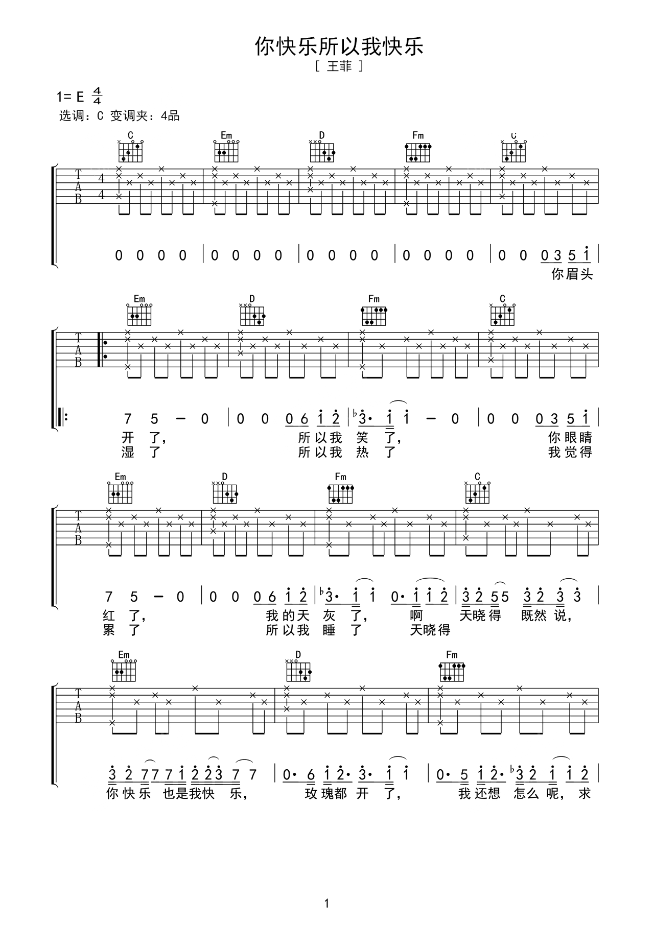 你快乐所以我快乐C调吉他谱六线谱简谱