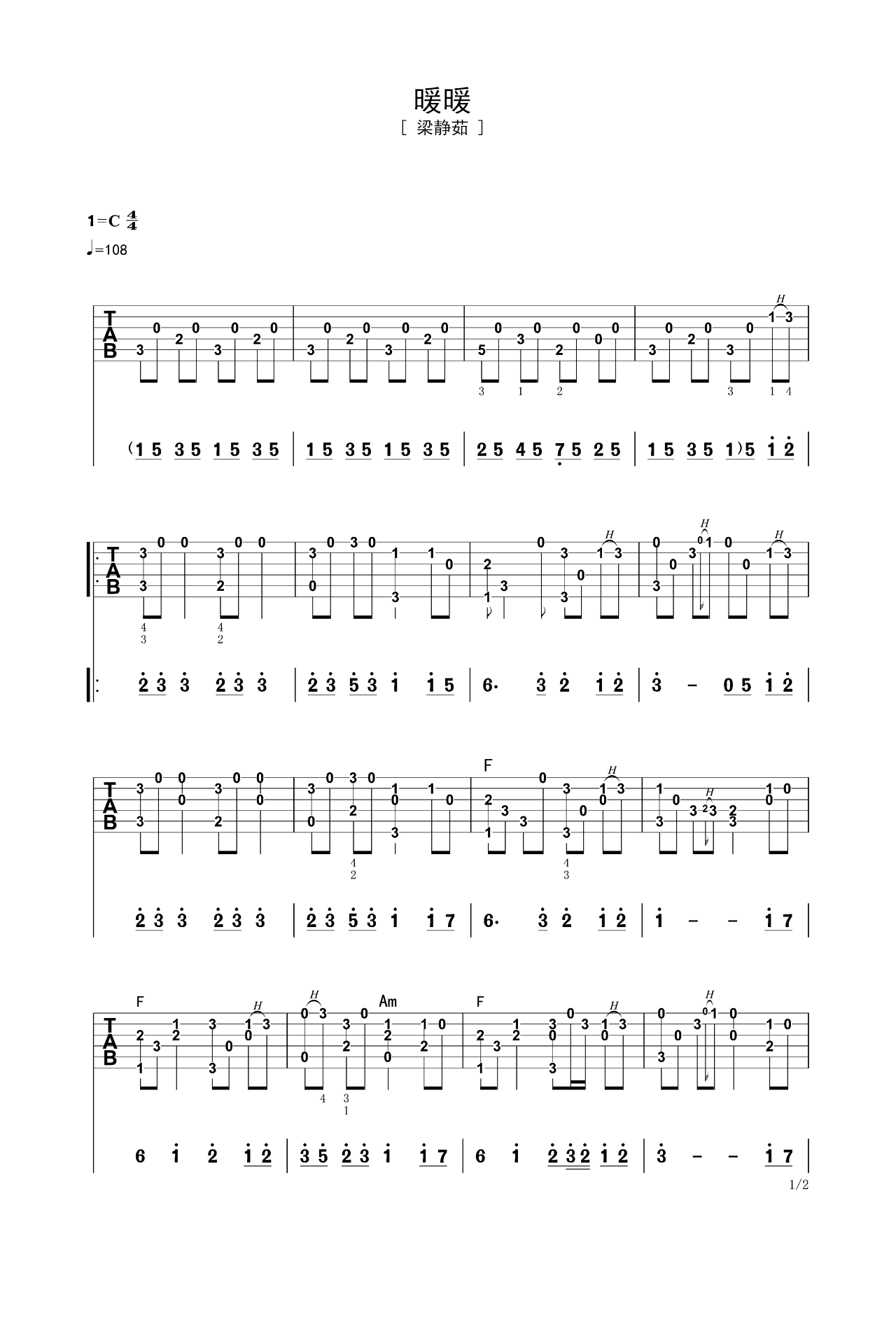 暖暖C调吉他谱六线谱简谱
