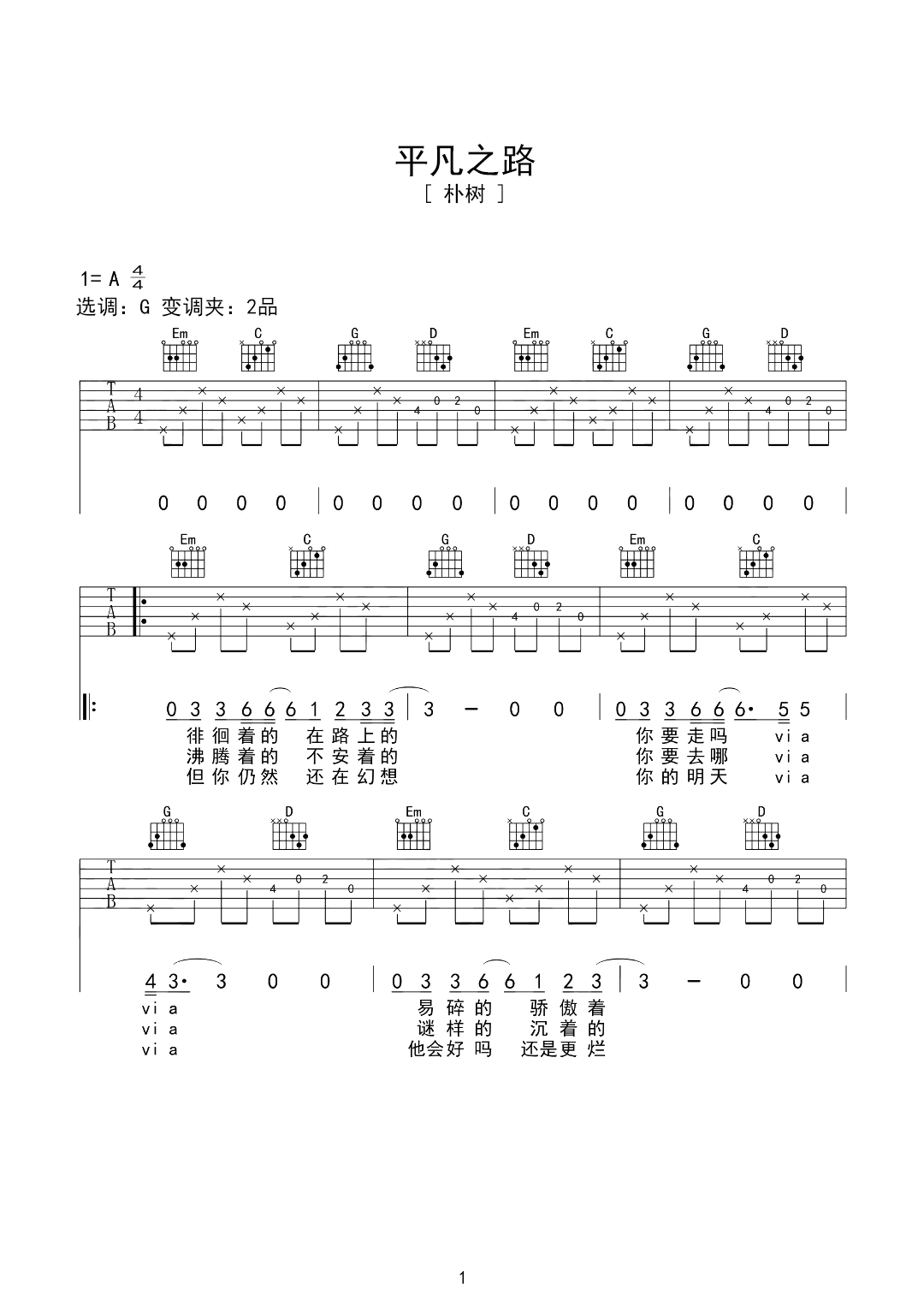 平凡之路A调吉他谱六线谱简谱