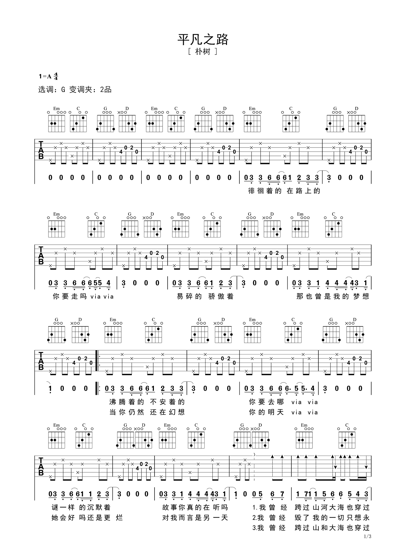 平凡之路D调吉他谱六线谱简谱
