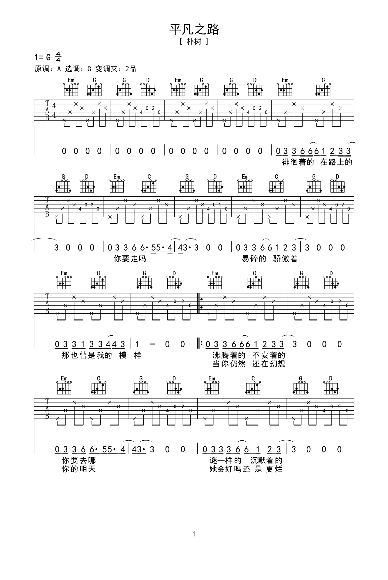 平凡之路G调吉他谱六线谱简谱