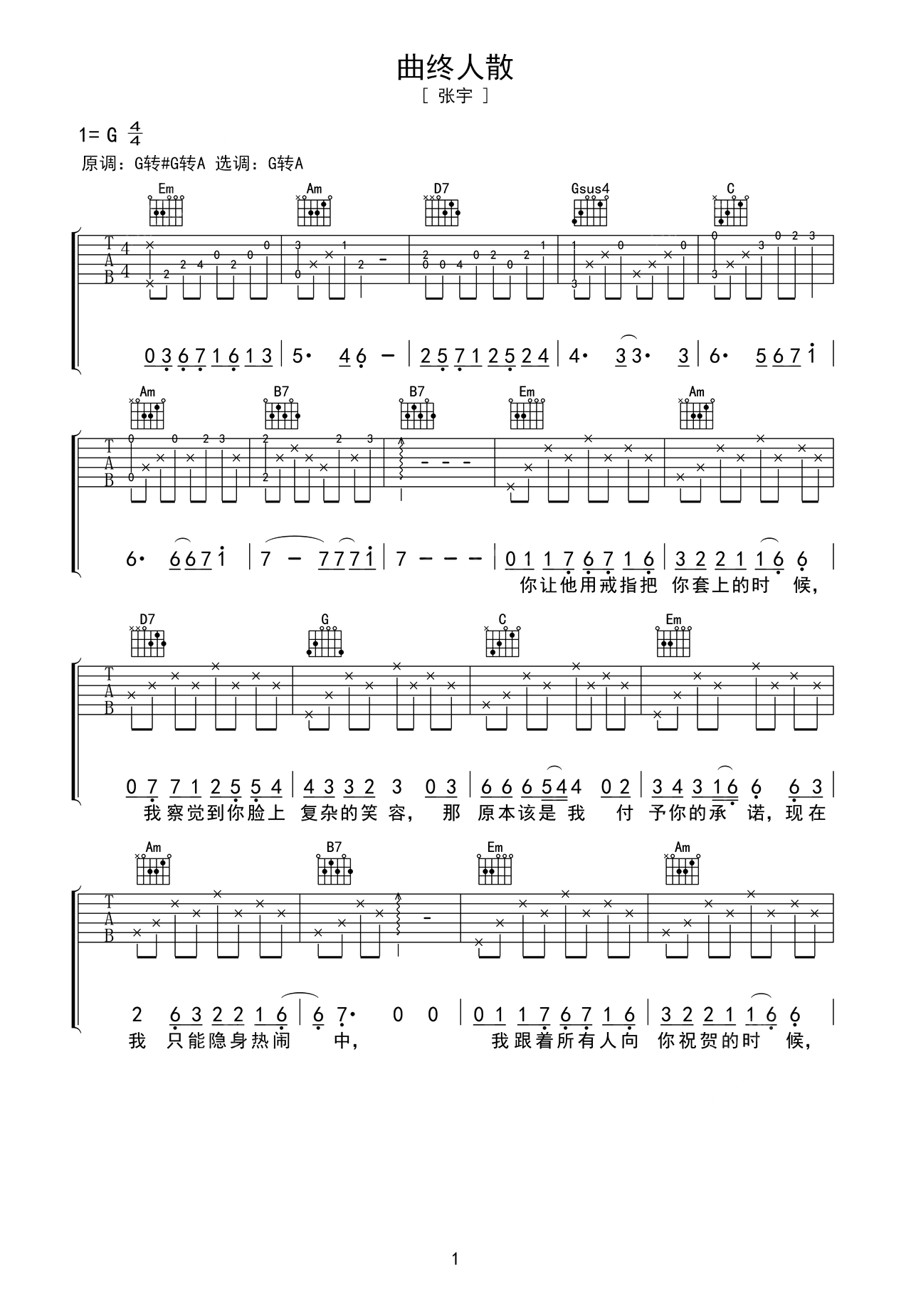 曲终人散G调吉他谱六线谱简谱