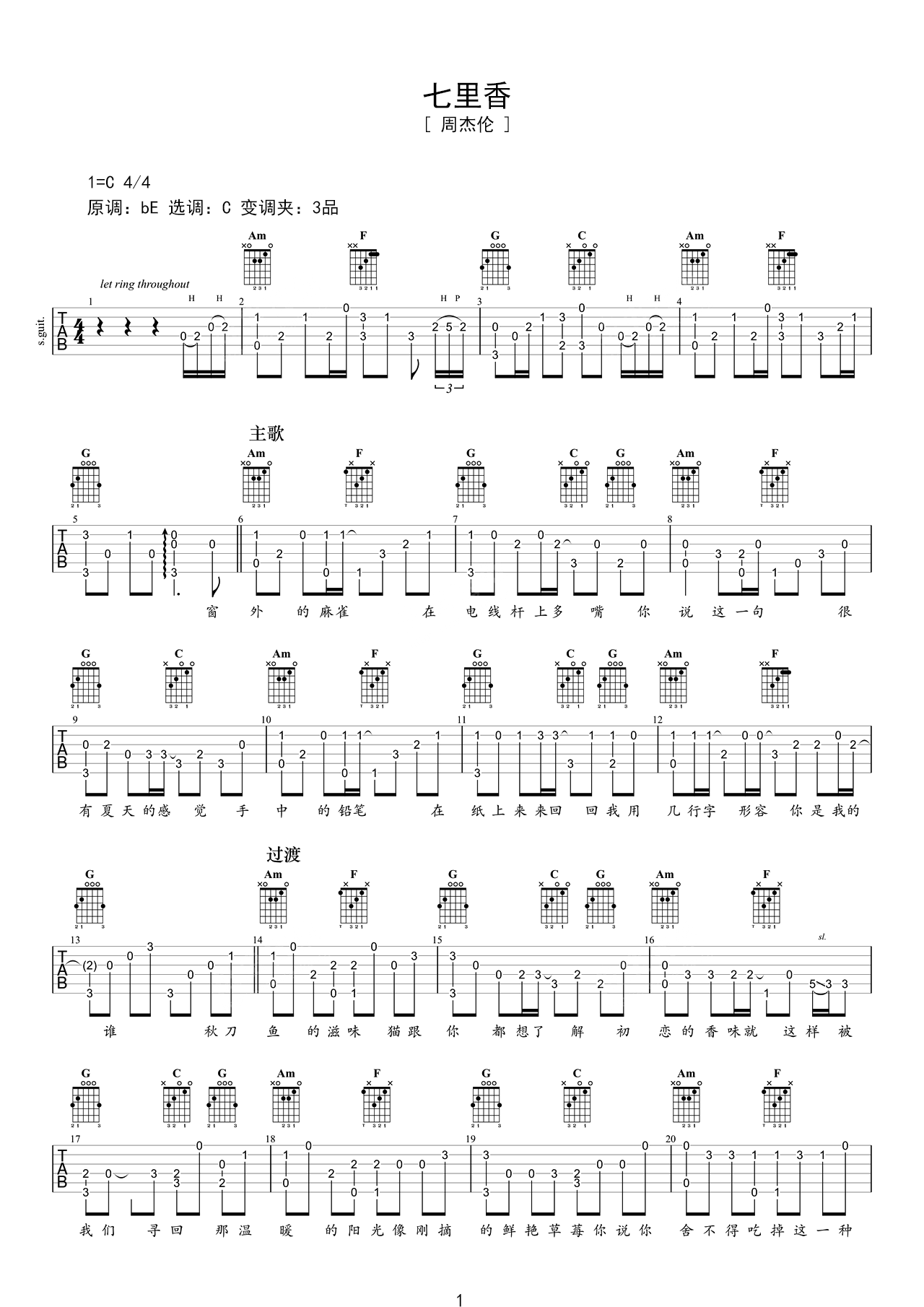 七里香C调吉他谱六线谱简谱