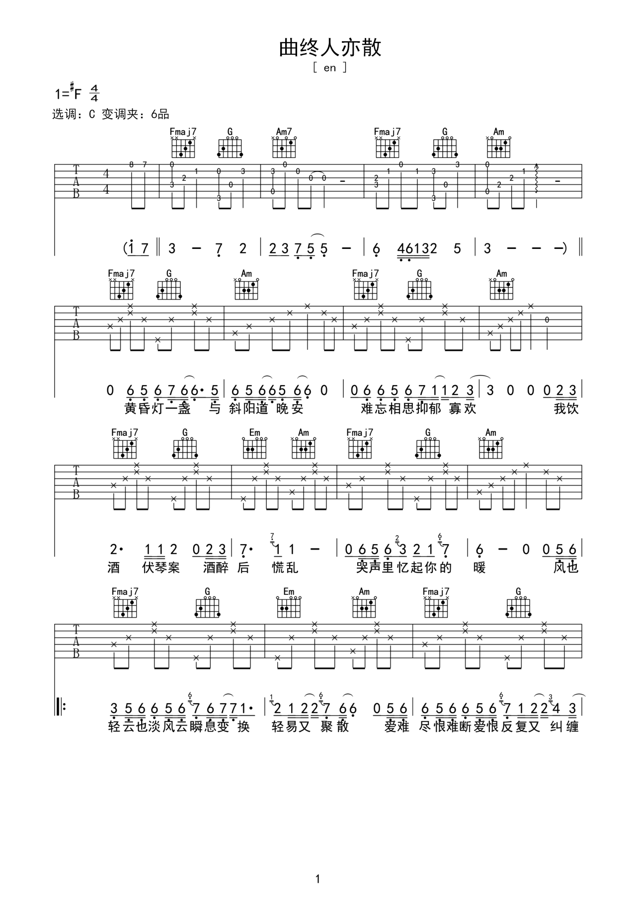 曲终人亦散C调吉他谱六线谱简谱