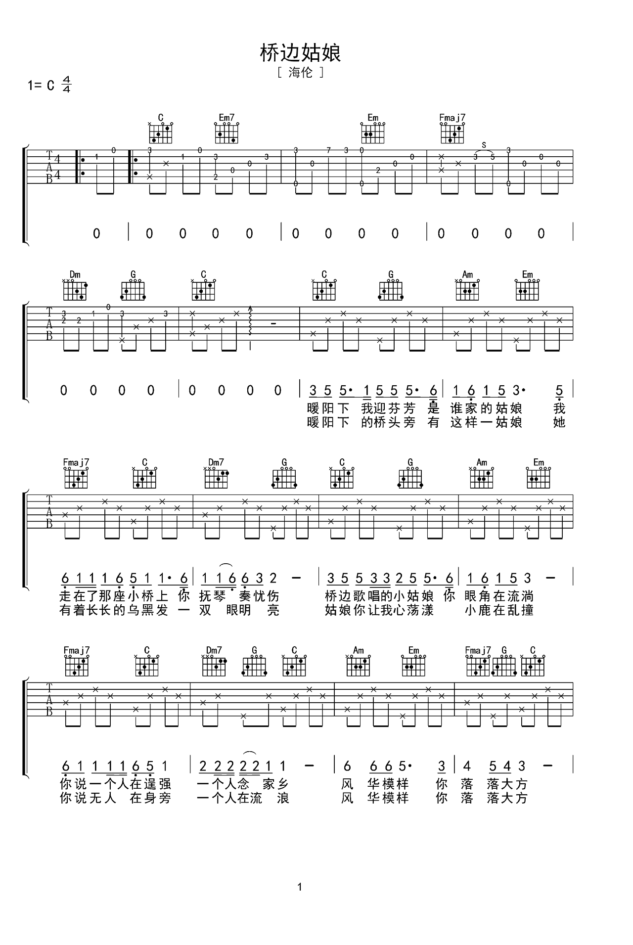 桥边姑娘C调吉他谱六线谱简谱