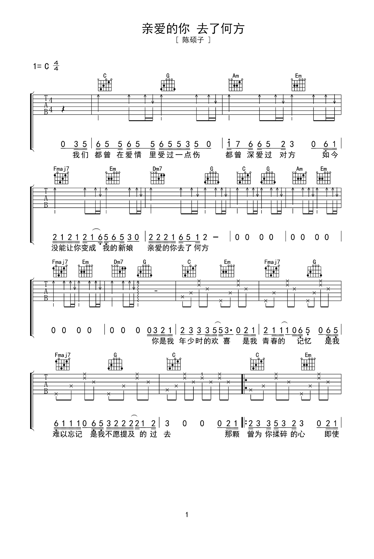 亲爱的你去了何方C调吉他谱六线谱简谱