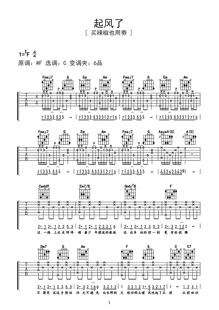 起风了C调吉他谱六线谱简谱