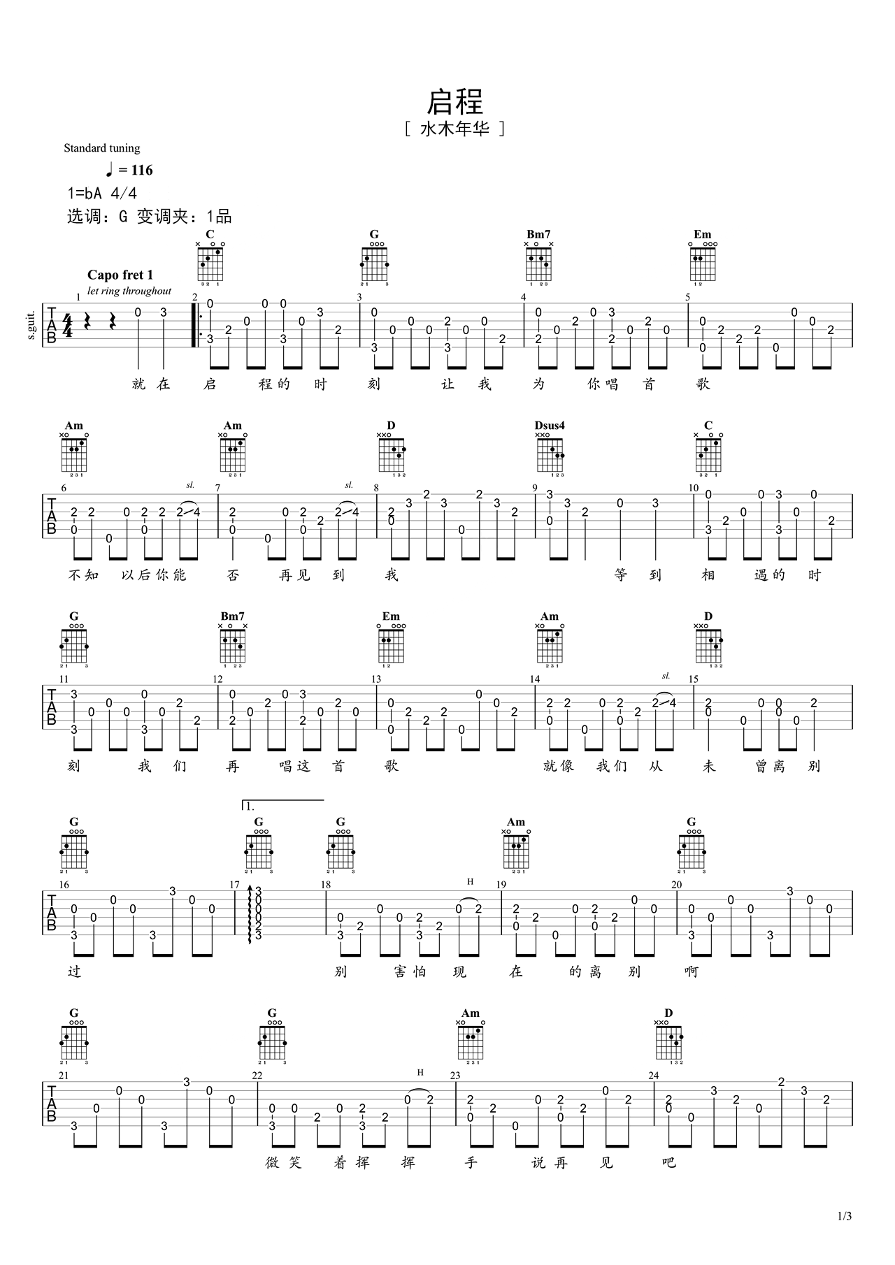 启程G调吉他谱六线谱简谱
