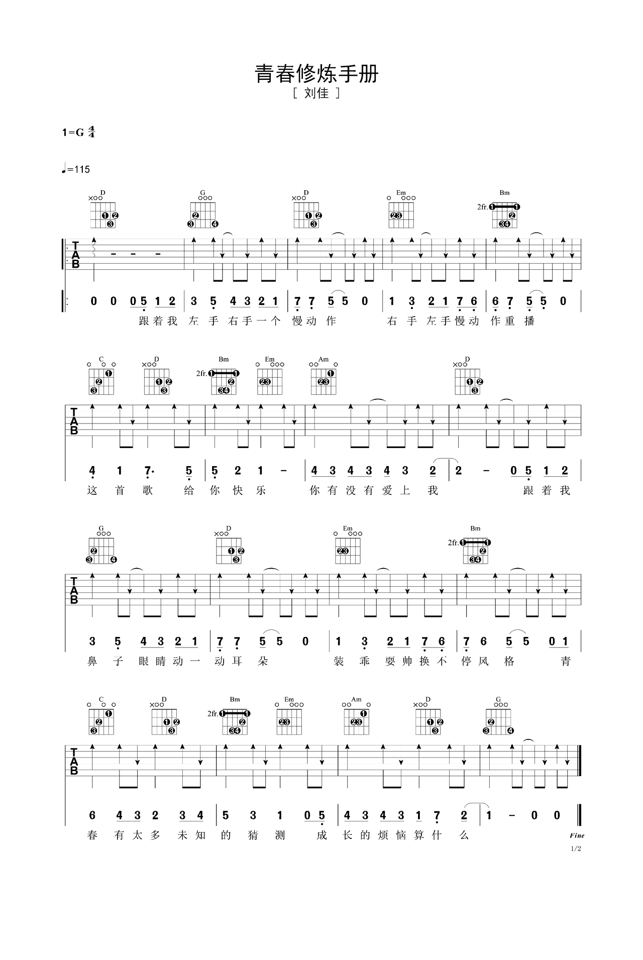 青春修炼手册G调吉他谱六线谱简谱